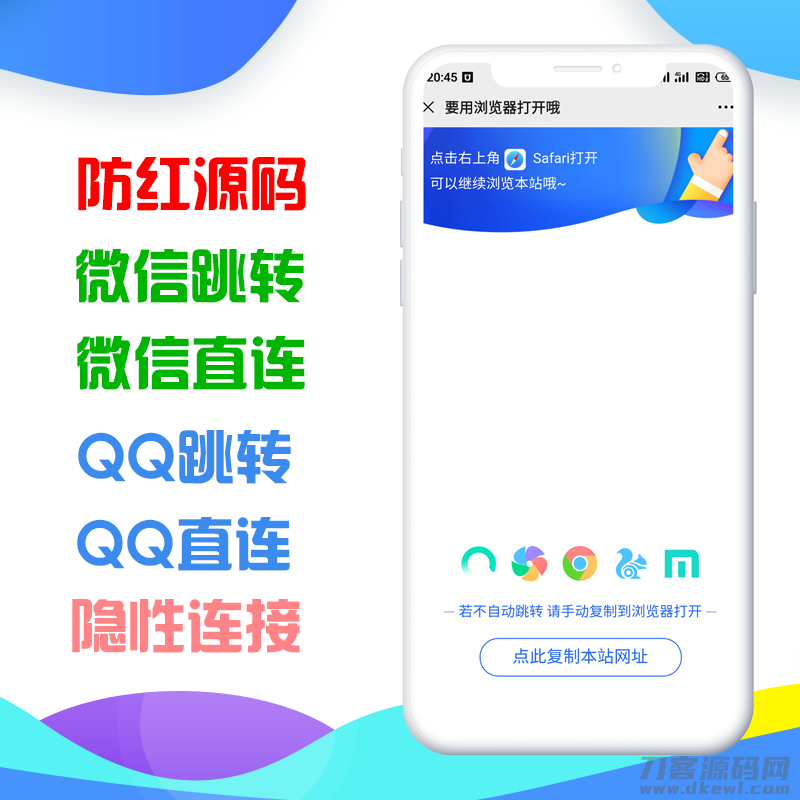 简单通用QQ/微信跳转浏览器打开代码小目标分享网-专注资源收集分享平台小目标分享网