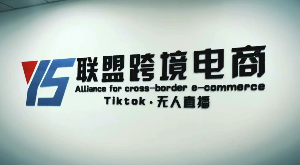 Tiktok无人直播_跨境短视频躺赚玩法小目标分享网-专注资源收集分享平台小目标分享网