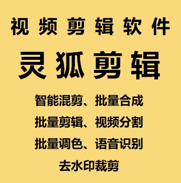 图片[2]小目标分享网-专注资源收集分享平台PC灵狐剪辑_AI混剪_批量去重等+使用教程小目标分享网-专注资源收集分享平台小目标分享网