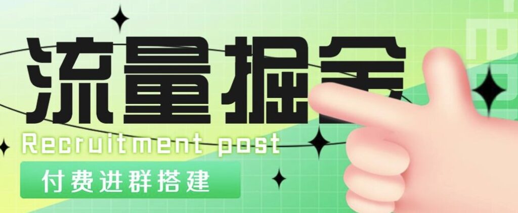 外面收费1800的付费进群搭建掘金项目_最新无人直播变现玩法_全套源码+详细教程小目标分享网-专注资源收集分享平台小目标分享网