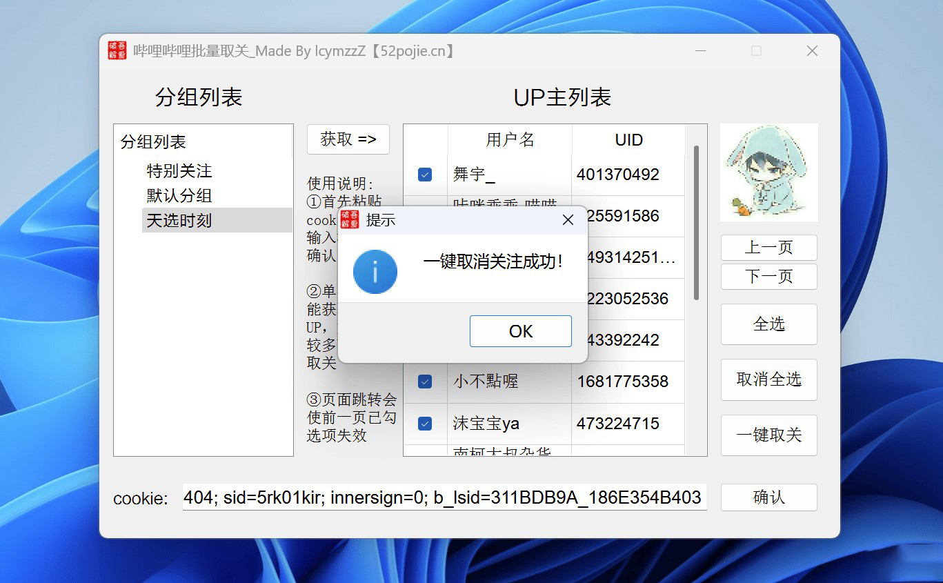 图片[2]小目标分享网-专注资源收集分享平台Bilibili一键批量取关小工具软件小目标分享网-专注资源收集分享平台小目标分享网