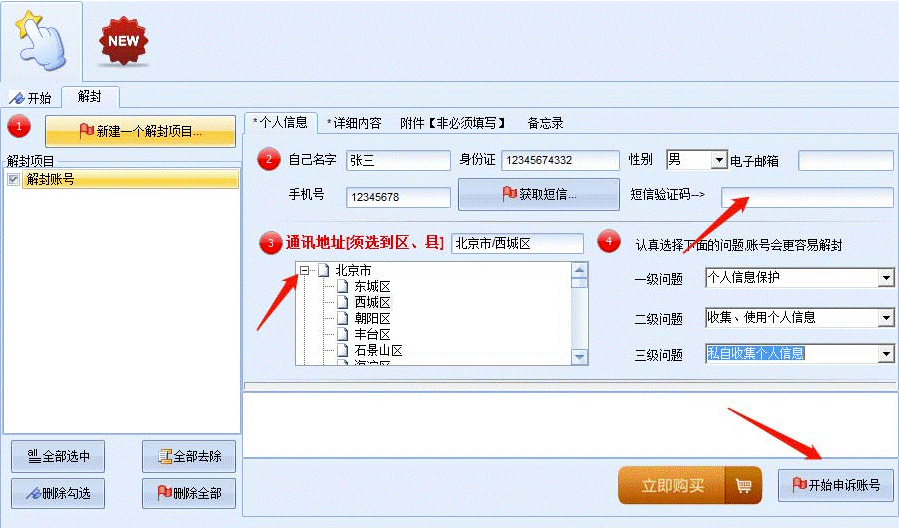 图片[3]小目标分享网-专注资源收集分享平台抖音申诉解封脚本_成功率很高+详细教程小目标分享网-专注资源收集分享平台小目标分享网