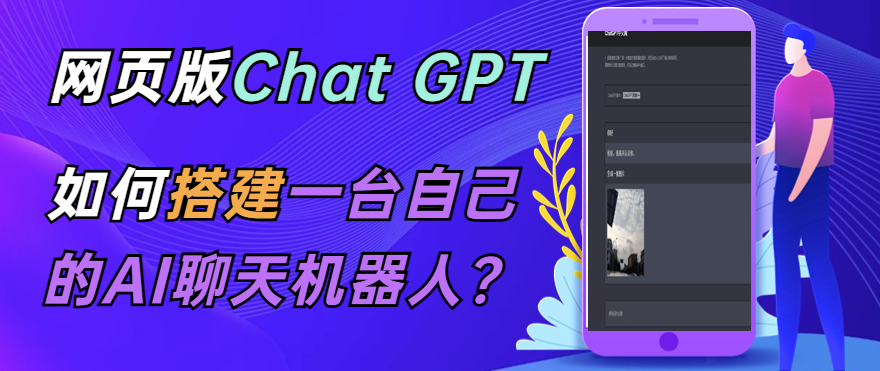 chatGPT在线聊天网页源码_PHP源码版_支持图片功能_连续对话等小目标分享网-专注资源收集分享平台小目标分享网