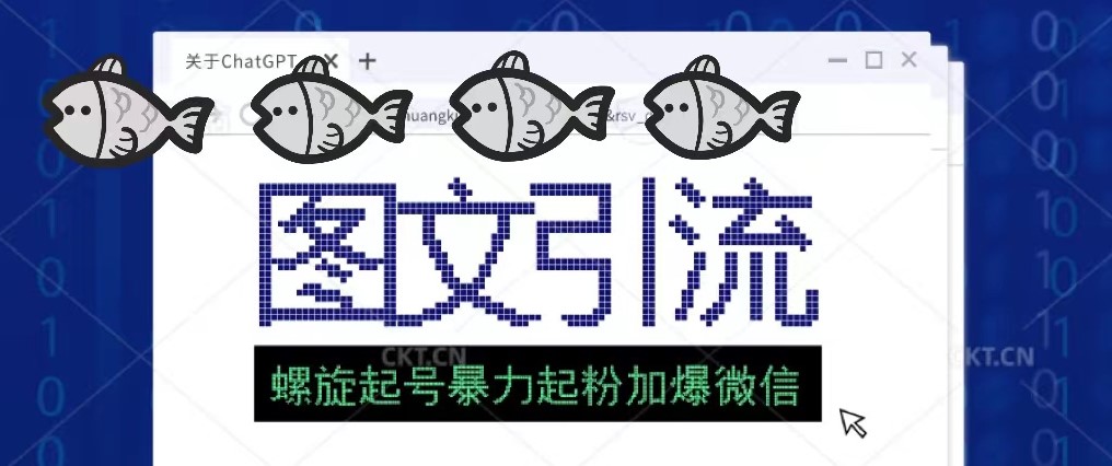 图文引流创业粉起号技术_加爆微信小目标分享网-专注资源收集分享平台小目标分享网