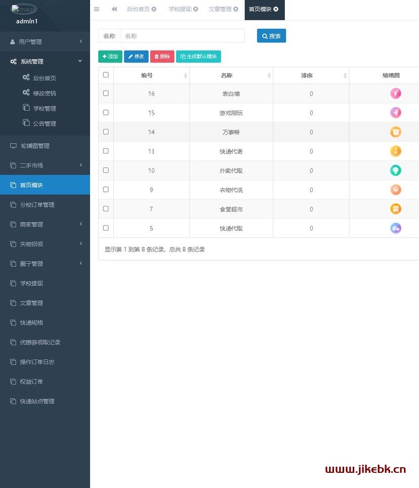 图片[8]小目标分享网-专注资源收集分享平台校园跑腿小程序源码+后台小目标分享网-专注资源收集分享平台小目标分享网