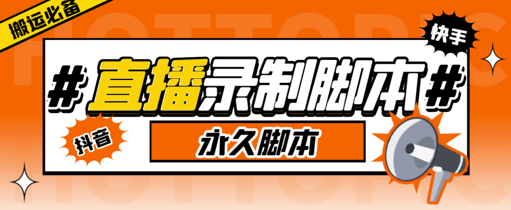 直播录制工具_高清实时录制自动下载小目标分享网-专注资源收集分享平台小目标分享网