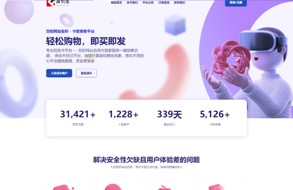 PHP卡密寄售自动发卡系统源码-2023最新发卡宝小目标分享网-专注资源收集分享平台小目标分享网