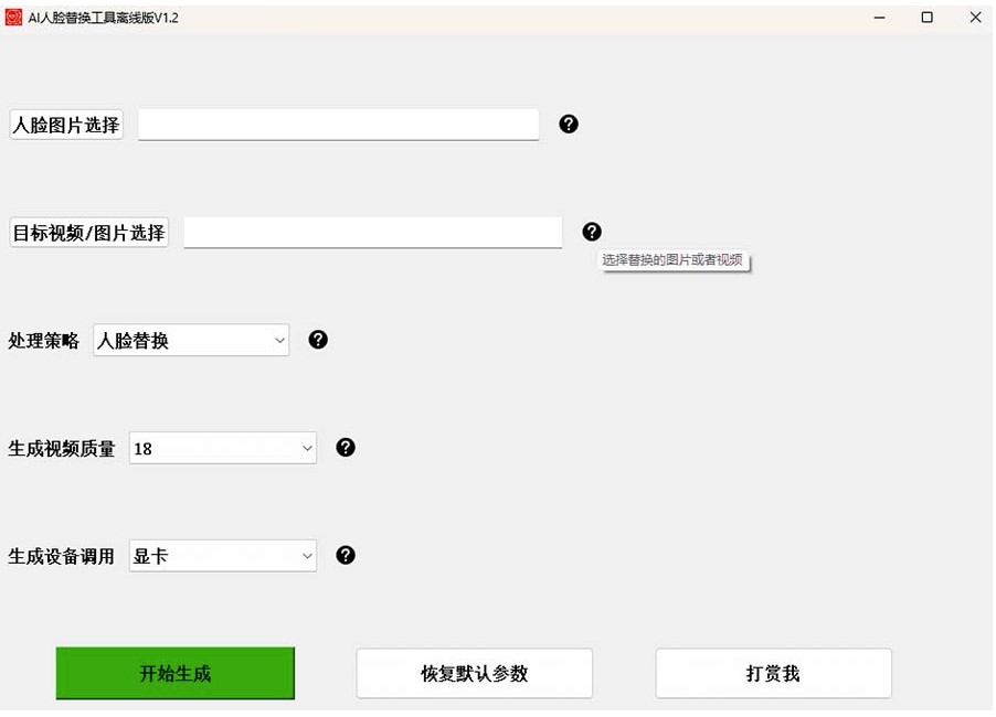 图片[2]小目标分享网-专注资源收集分享平台【教程】AI换脸替换工具V1.2离线版+保姆级视频教程小目标分享网-专注资源收集分享平台小目标分享网