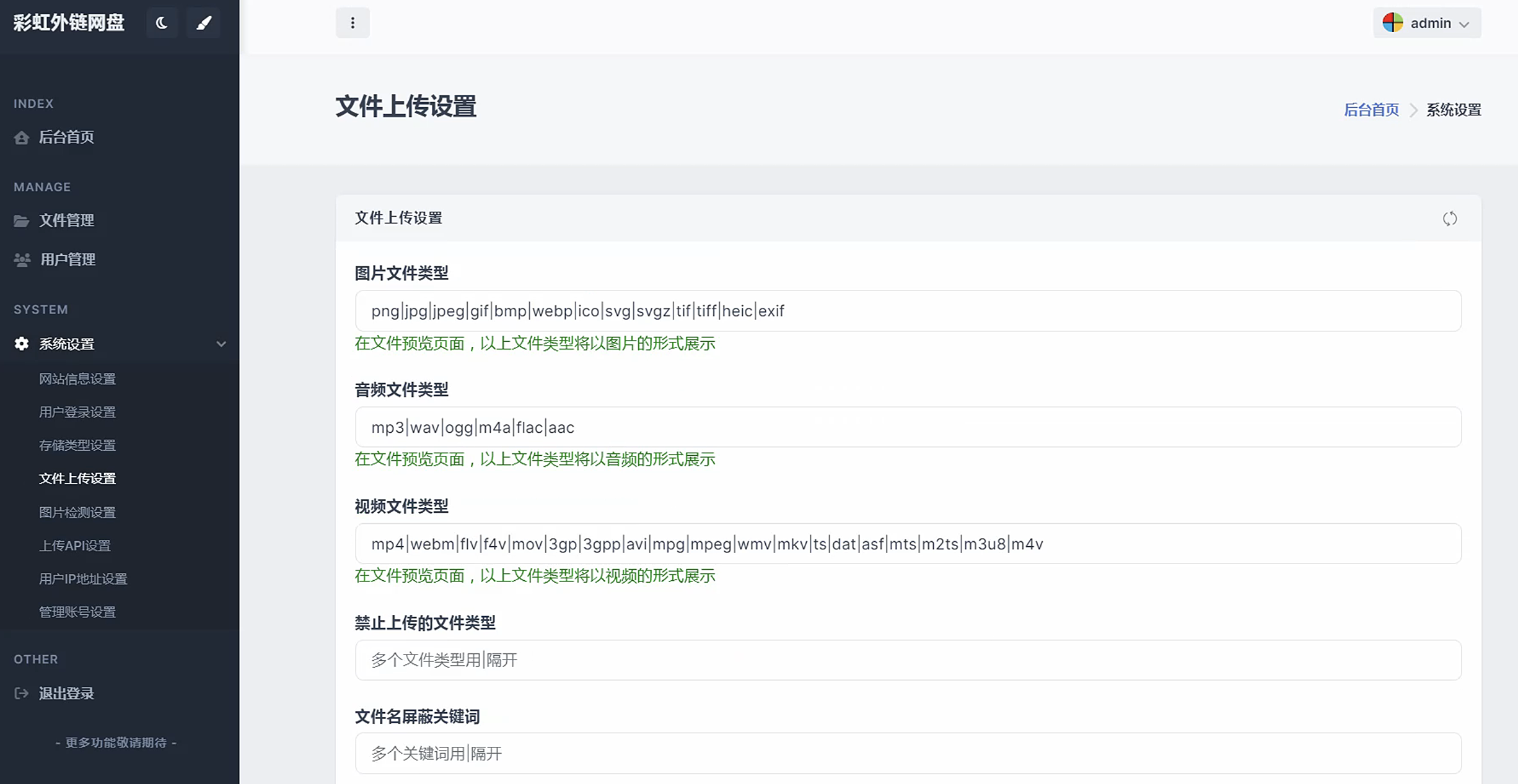 图片[3]小目标分享网-专注资源收集分享平台新版彩虹外链网盘系统源码+前后端美化模板+整站+模版文件小目标分享网-专注资源收集分享平台小目标分享网