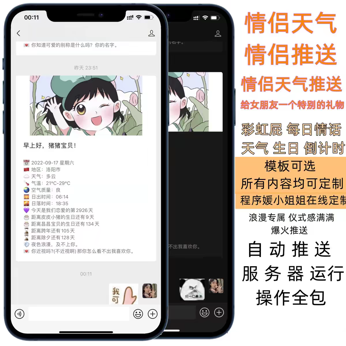 企业微信推送天气、课表、纪念日、每日一句