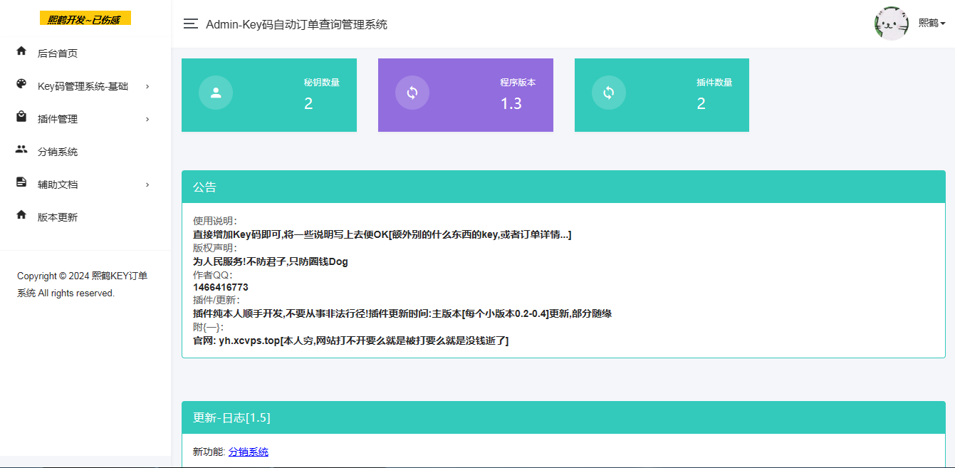 汐鹤Key码查询+网站授权系统源码小目标分享网-专注资源收集分享平台小目标分享网