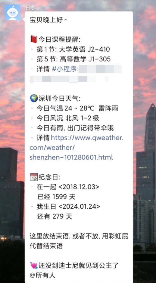 图片[2]小目标分享网-专注资源收集分享平台企业微信推送天气、课表、纪念日、每日一句