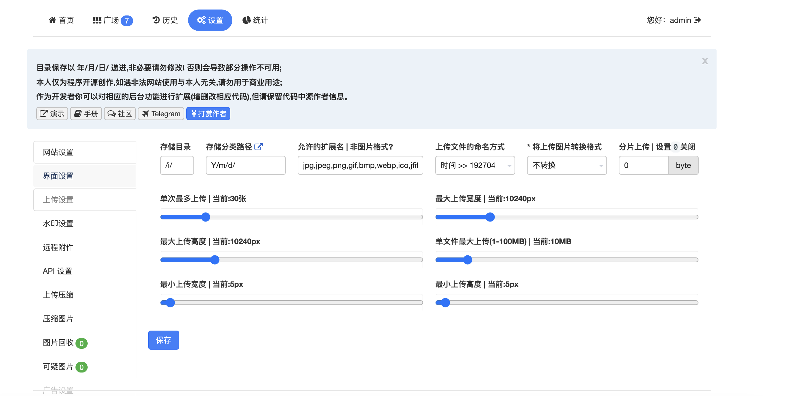 图片[3]小目标分享网-专注资源收集分享平台简单图床一款功能强大无数据库的图床 2.0版