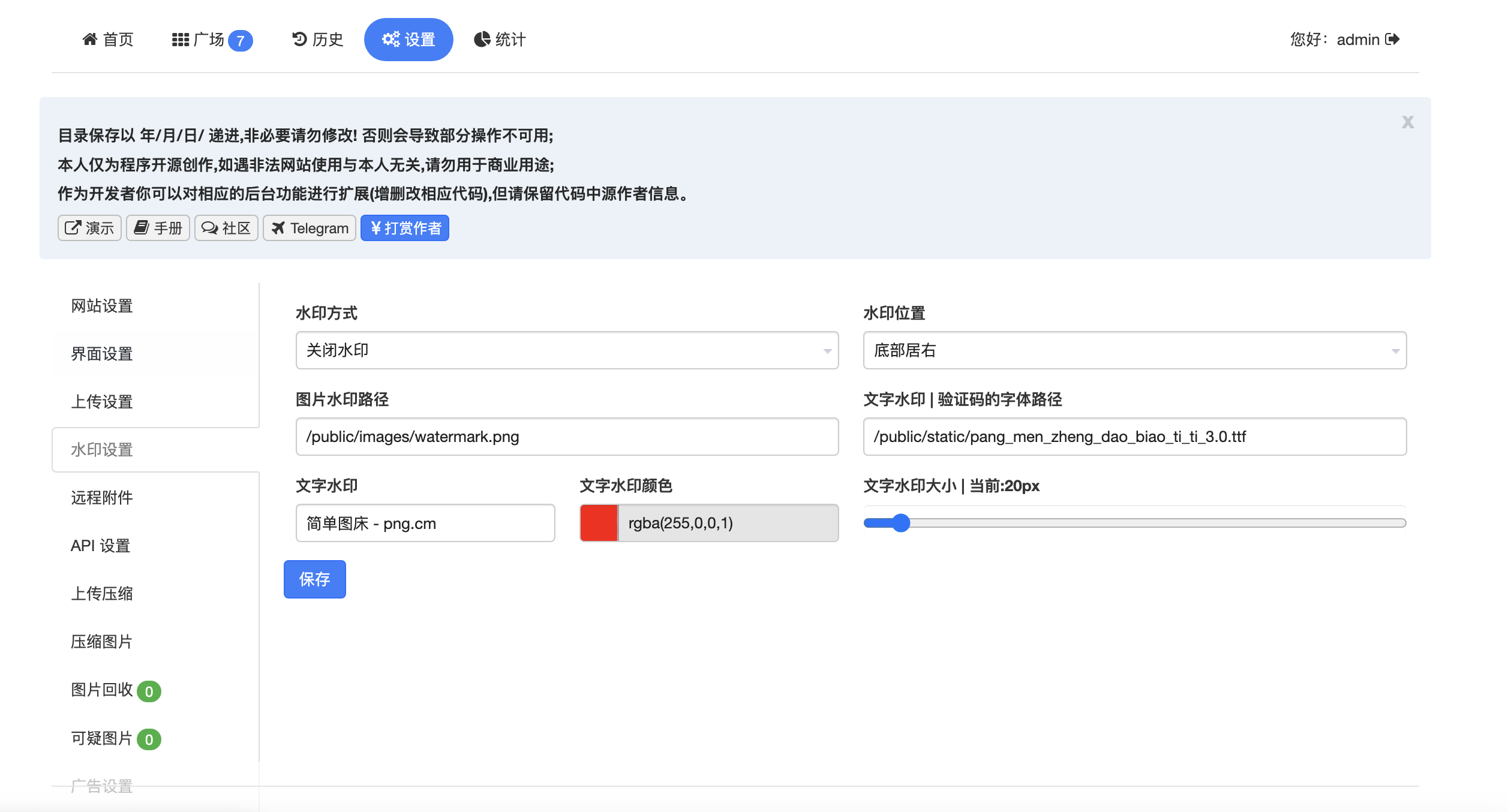 图片[4]小目标分享网-专注资源收集分享平台简单图床一款功能强大无数据库的图床 2.0版