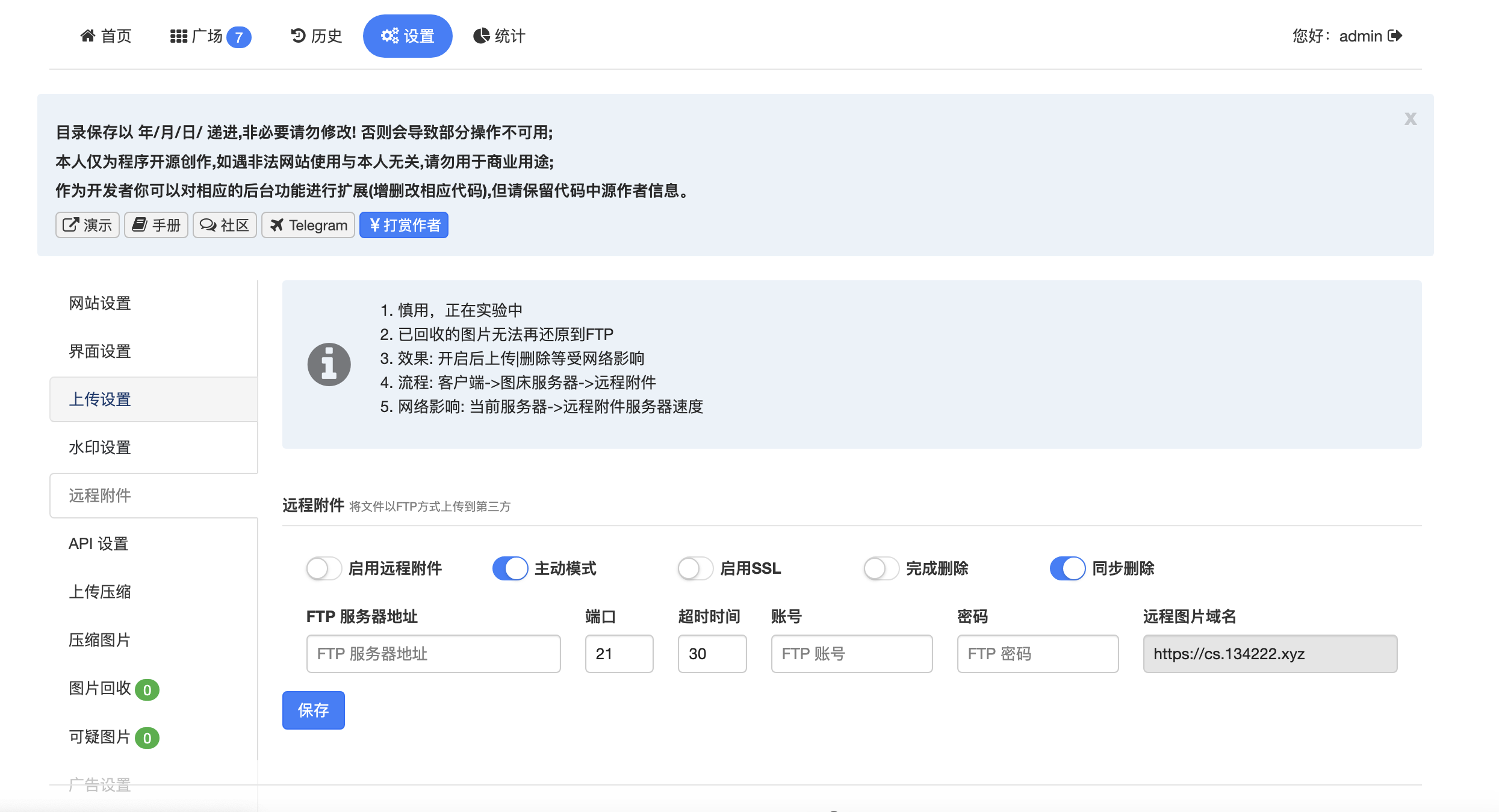 图片[5]小目标分享网-专注资源收集分享平台简单图床一款功能强大无数据库的图床 2.0版