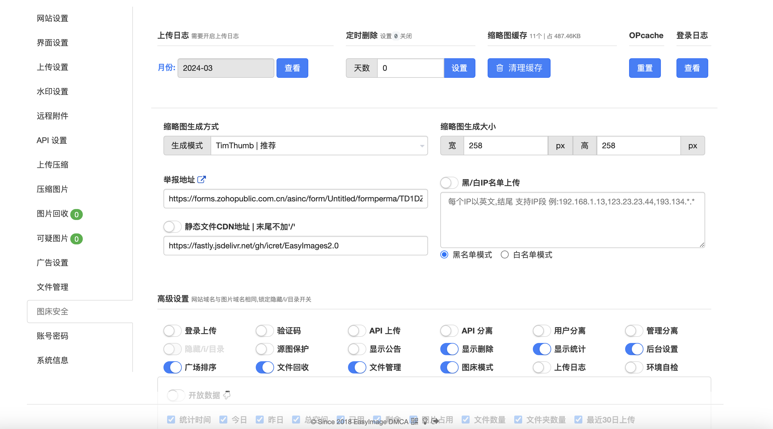 图片[7]小目标分享网-专注资源收集分享平台简单图床一款功能强大无数据库的图床 2.0版