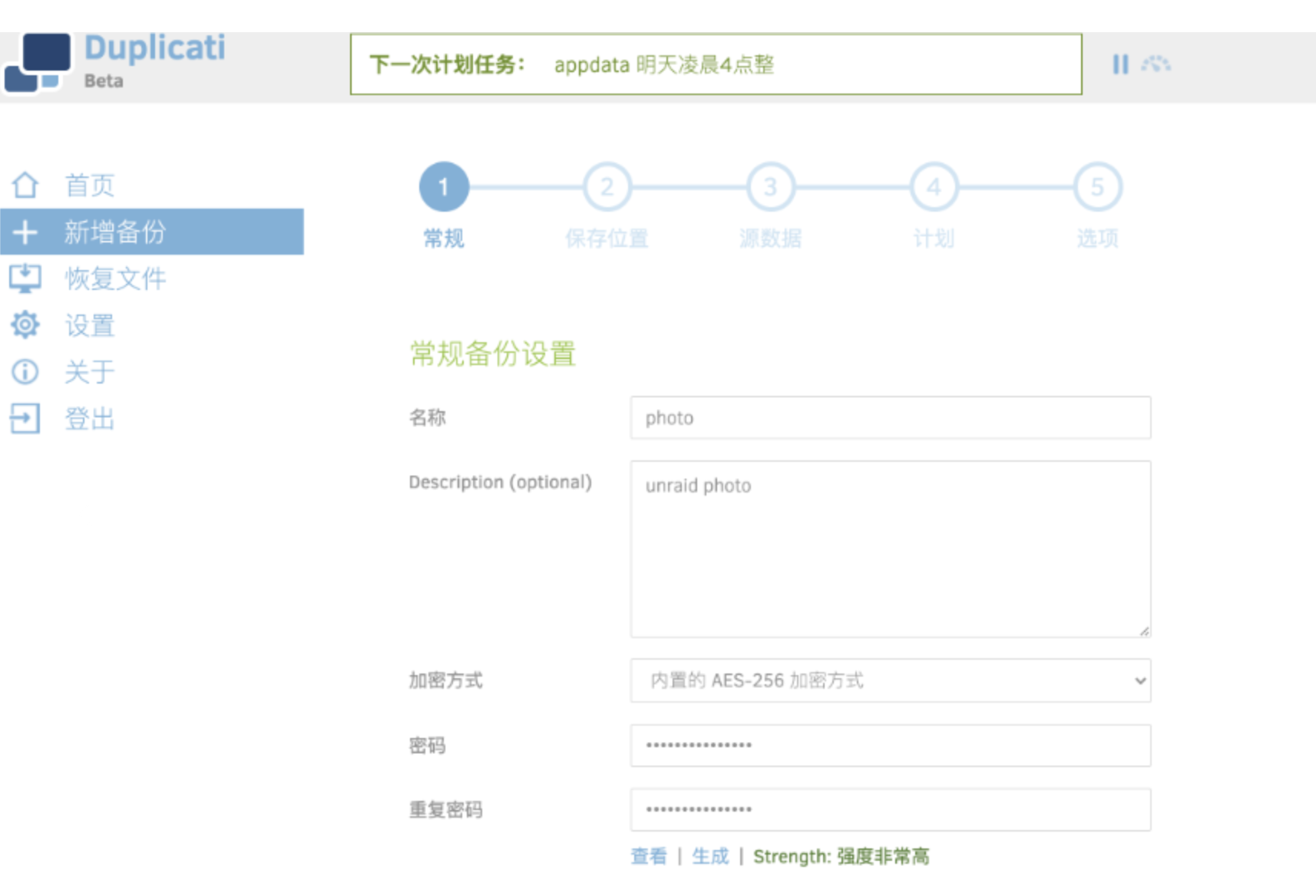 图片[3]小目标分享网-专注资源收集分享平台Docker搭建一款功能强大的开源备份工具小目标分享网-专注资源收集分享平台小目标分享网