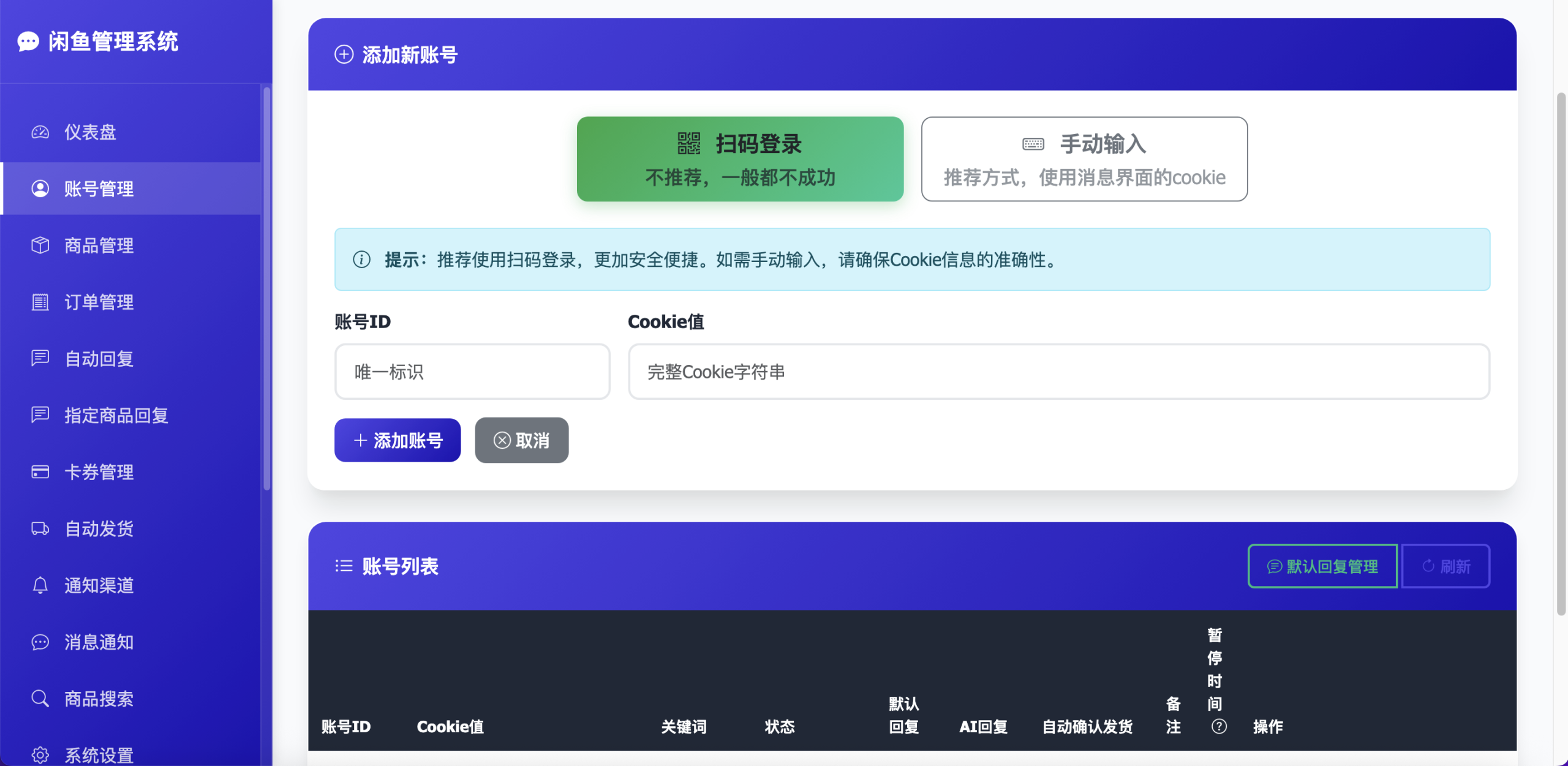 免费开源的闲鱼自动化神器部署！闲鱼智能回复+自动发货！小目标分享网-专注资源收集分享平台小目标分享网