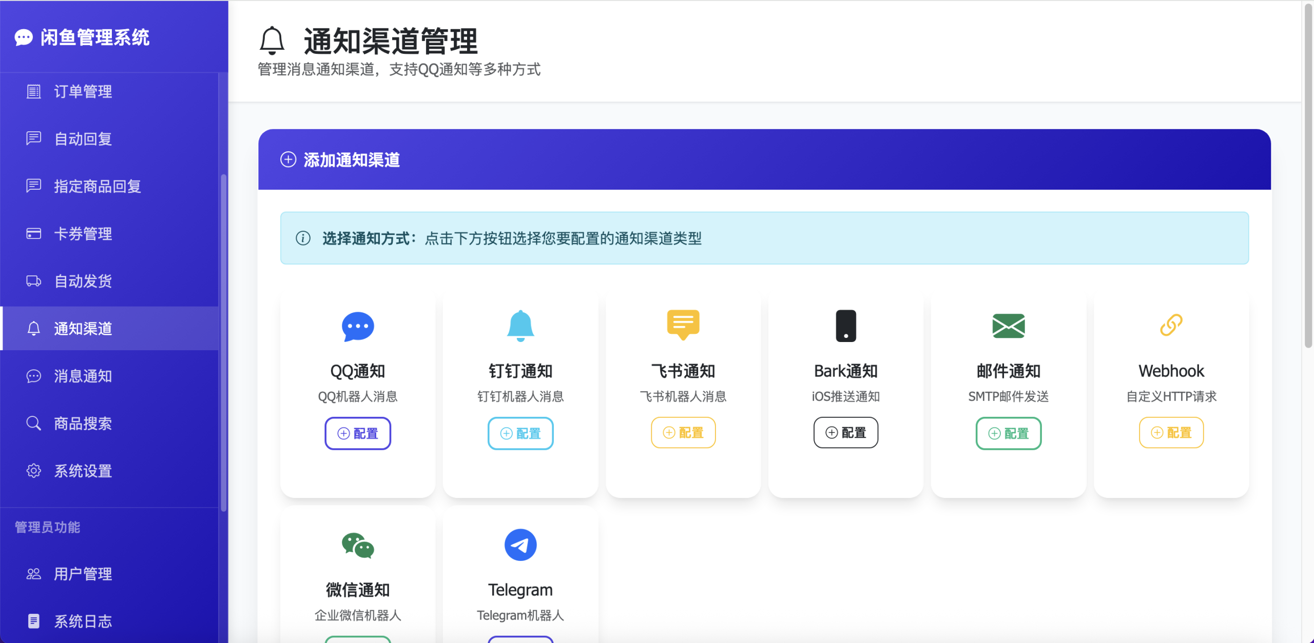 图片[3]小目标分享网-专注资源收集分享平台免费开源的闲鱼自动化神器部署！闲鱼智能回复+自动发货！小目标分享网-专注资源收集分享平台小目标分享网