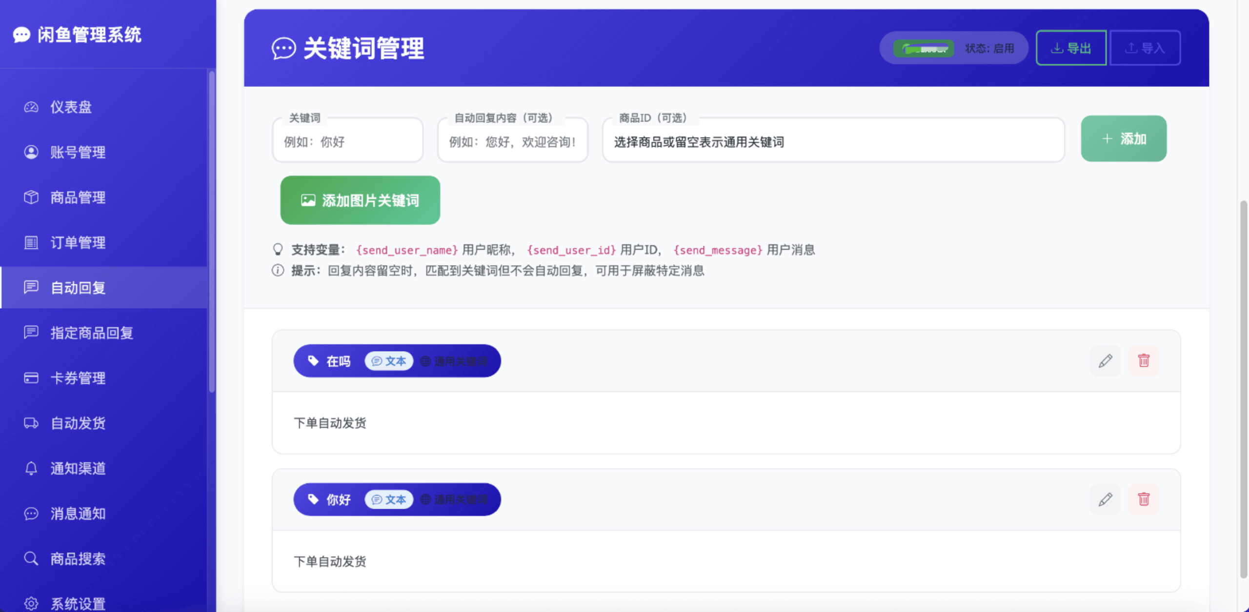 图片[2]小目标分享网-专注资源收集分享平台免费开源的闲鱼自动化神器部署！闲鱼智能回复+自动发货！小目标分享网-专注资源收集分享平台小目标分享网