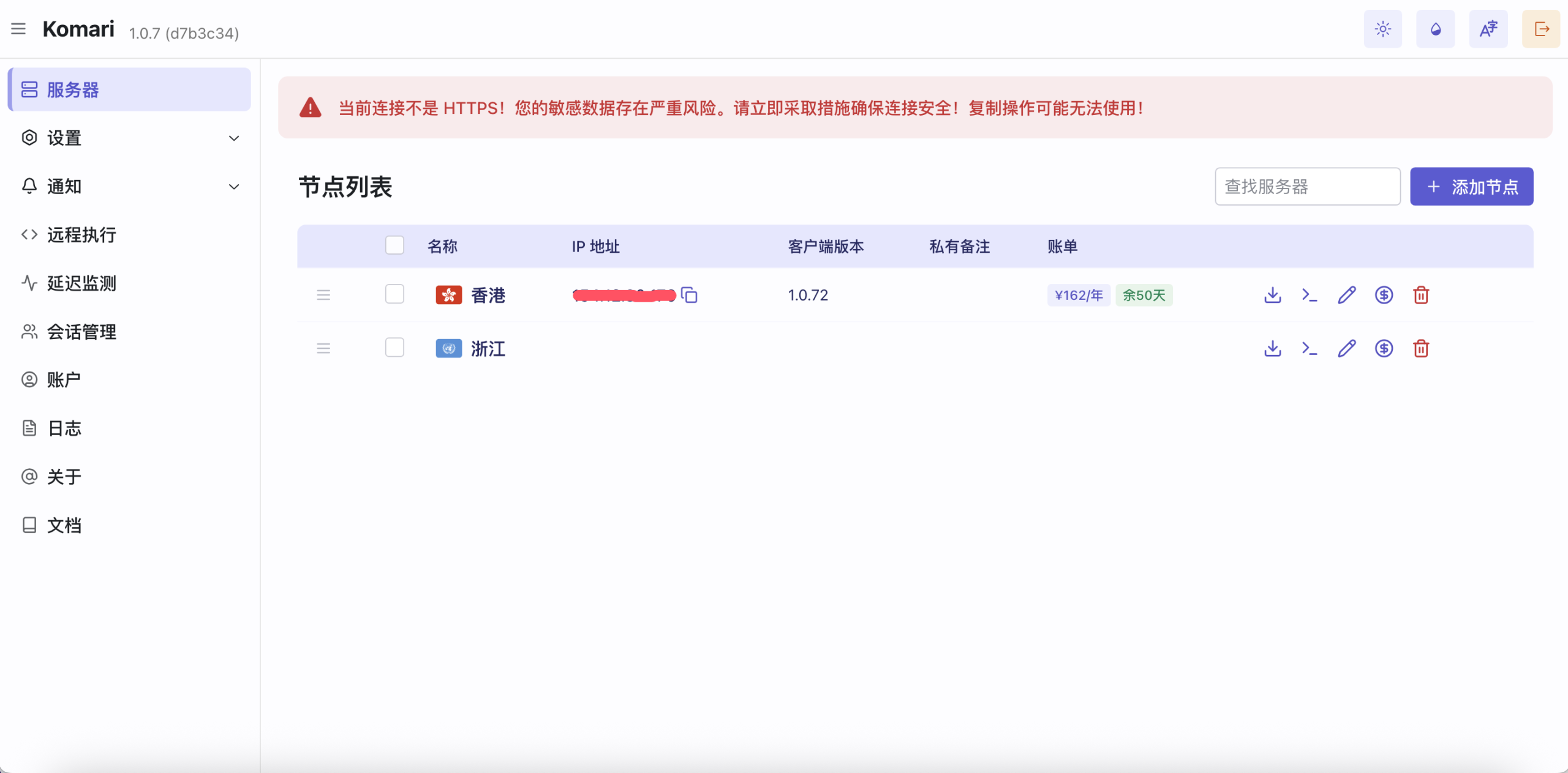 Komari一款轻量级的自托管服务器监控小目标分享网-专注资源收集分享平台小目标分享网