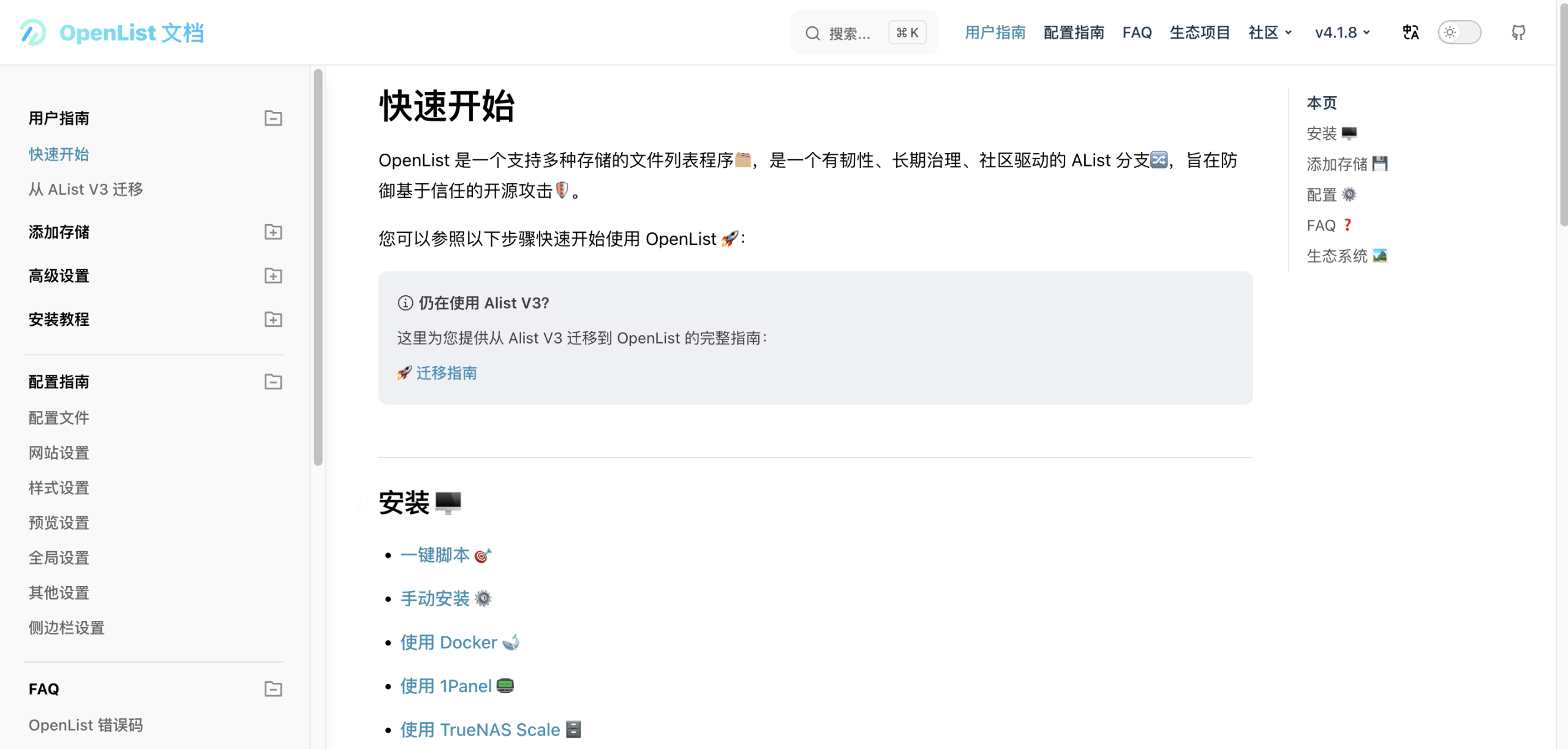 图片[2]小目标分享网-专注资源收集分享平台统一管理多个网盘：搭建 AList 平替 OpenList 聚合平台小目标分享网-专注资源收集分享平台小目标分享网