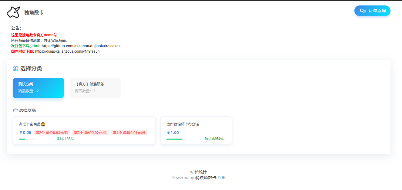 图片[2]小目标分享网-专注资源收集分享平台站长必备！🦄独角数卡自动售货系统，真正的开源虚拟商品自动化解决方案小目标分享网-专注资源收集分享平台小目标分享网