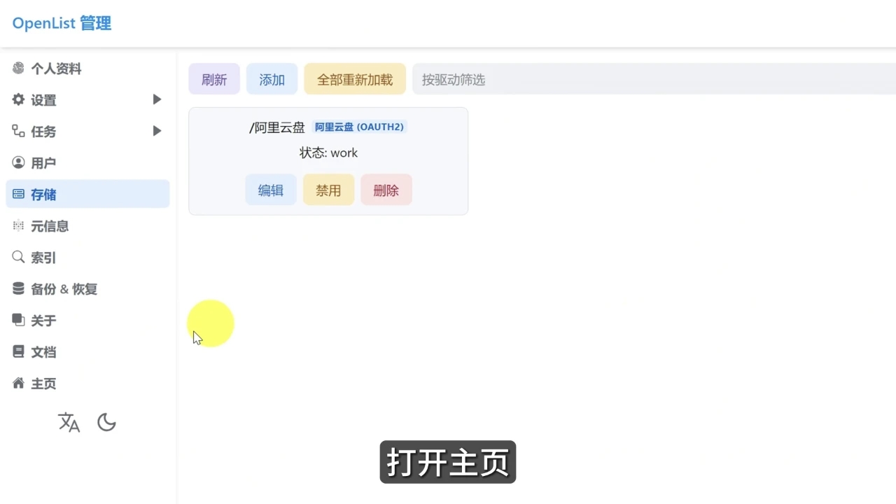 图片[5]小目标分享网-专注资源收集分享平台统一管理多个网盘：搭建 AList 平替 OpenList 聚合平台小目标分享网-专注资源收集分享平台小目标分享网
