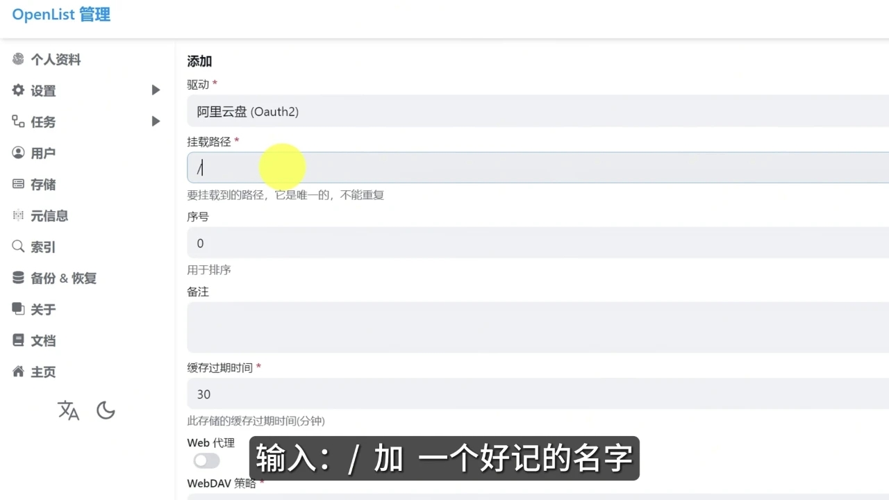 图片[4]小目标分享网-专注资源收集分享平台统一管理多个网盘：搭建 AList 平替 OpenList 聚合平台小目标分享网-专注资源收集分享平台小目标分享网