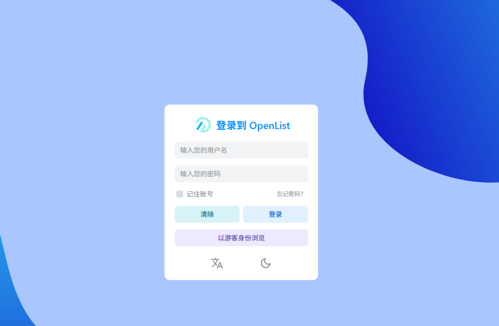 图片[3]小目标分享网-专注资源收集分享平台统一管理多个网盘：搭建 AList 平替 OpenList 聚合平台小目标分享网-专注资源收集分享平台小目标分享网