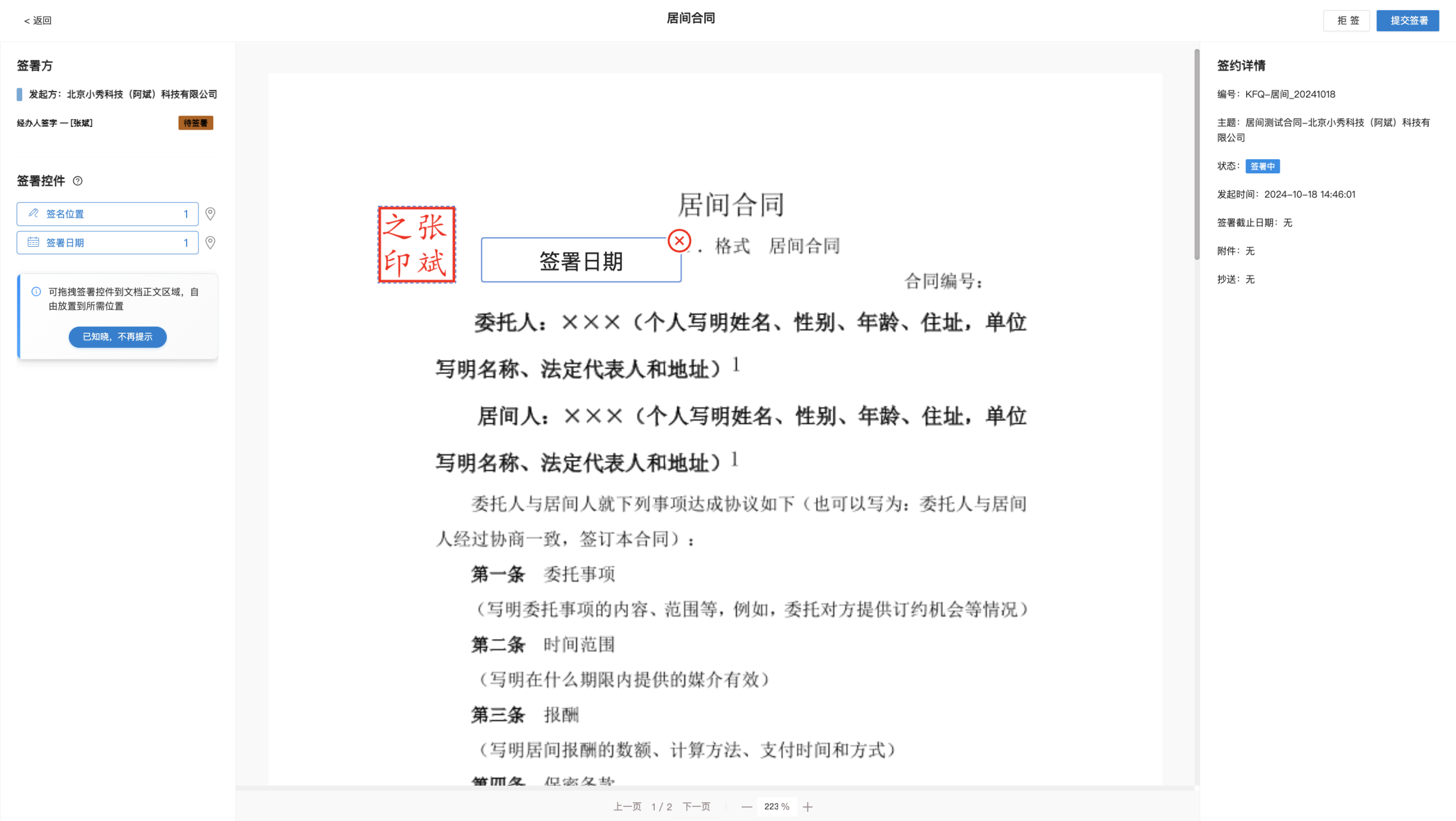 图片[3]小目标分享网-专注资源收集分享平台开源电子签章系统推荐：支持私有化部署 + API 对接的完整电子签解决方案小目标分享网-专注资源收集分享平台小目标分享网