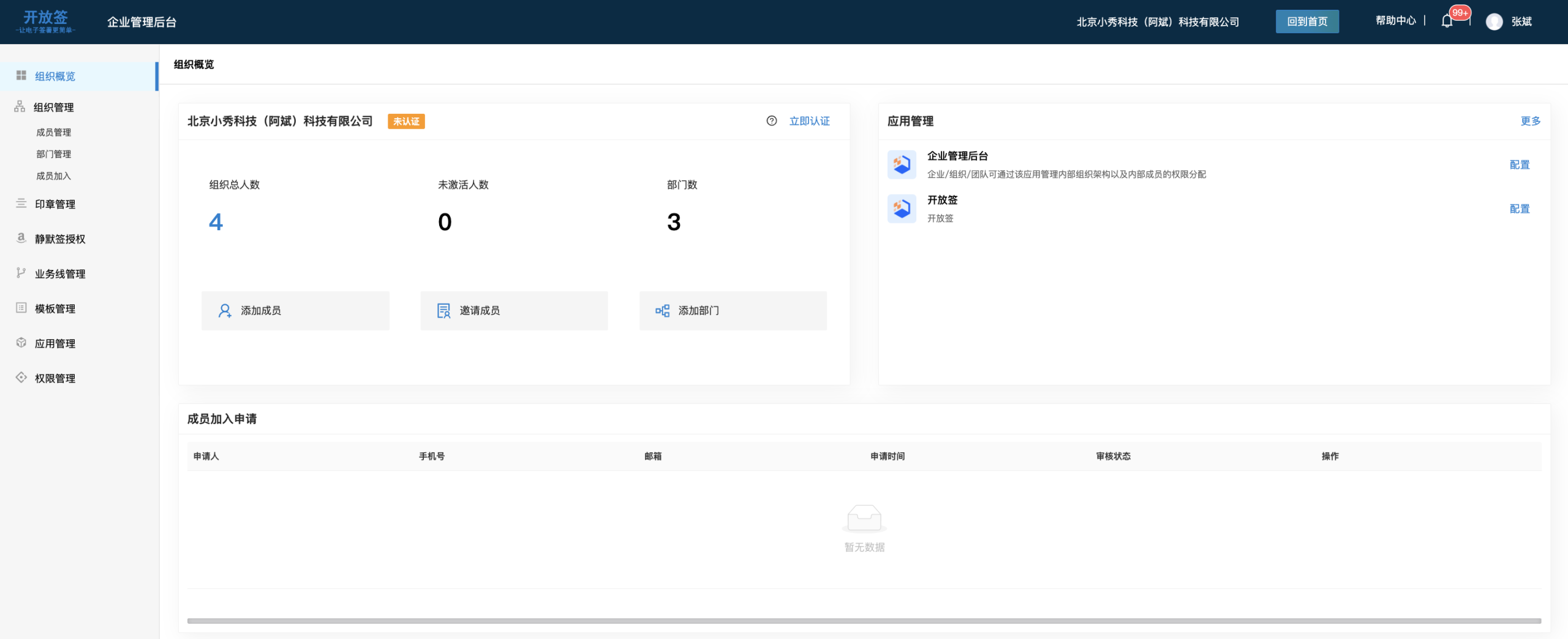 图片[6]小目标分享网-专注资源收集分享平台开源电子签章系统推荐：支持私有化部署 + API 对接的完整电子签解决方案小目标分享网-专注资源收集分享平台小目标分享网